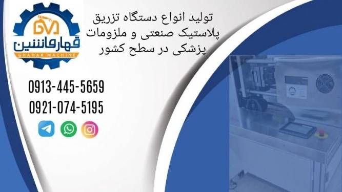 قهار ماشین، تولید دستگاه تزریق پلاستیک رومیزی خانگی کوچک در تهران قهار ماشین، تولید دستگاه تزریق پلاستیک رومیزی خانگی کوچک در تهران